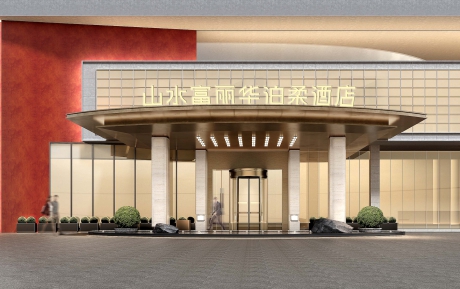 中青旅山水富麗華酒店大灣區(qū)首店簽約，煥新灣區(qū)城市格局